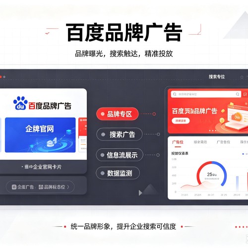 朔城百度品牌广告